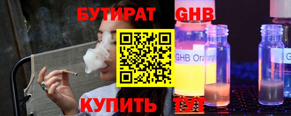 Бутират вода Нижневартовск
