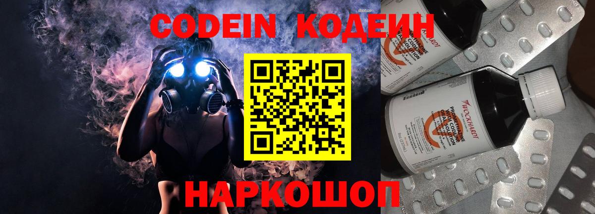 Кодеиновый сироп Lean напиток Lean (лин) Нижневартовск