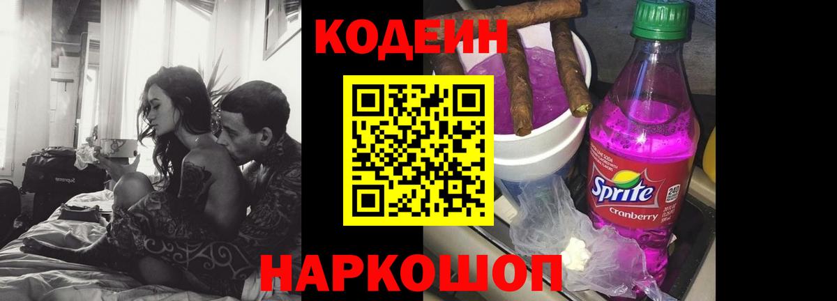 Codein Purple Drank  Кодеин напиток Lean (лин)  Вход с VPN  Нижневартовск 