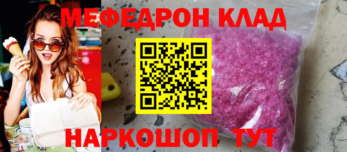 МЯУ-МЯУ мяу мяу  Меф  МЯУ-МЯУ мука  купить   Вход с VPN  Нижневартовск 